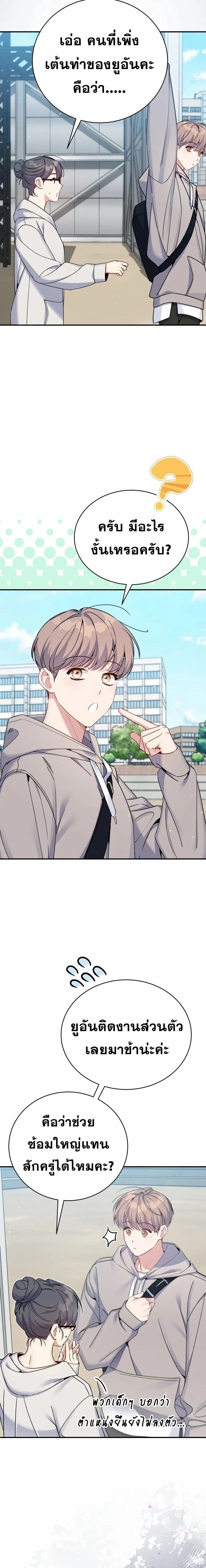 A Guide to Regression for the Idol Who Lost His Original Intention - คู่มือย้อนเวลาสำหรับไอดอลที่หลงลืมความตั้งใจเดิม - หน้า 13