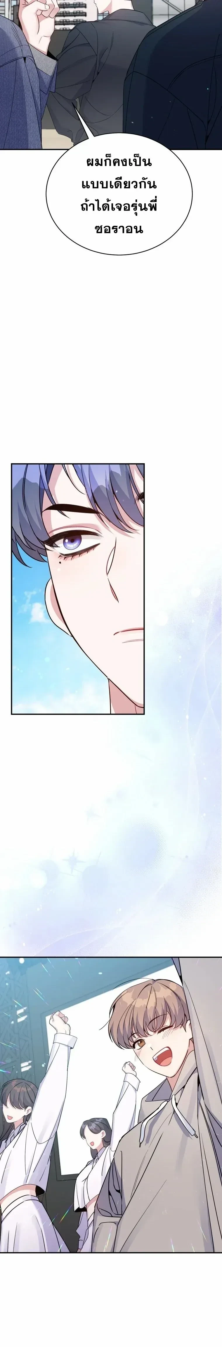 A Guide to Regression for the Idol Who Lost His Original Intention - คู่มือย้อนเวลาสำหรับไอดอลที่หลงลืมความตั้งใจเดิม - หน้า 16