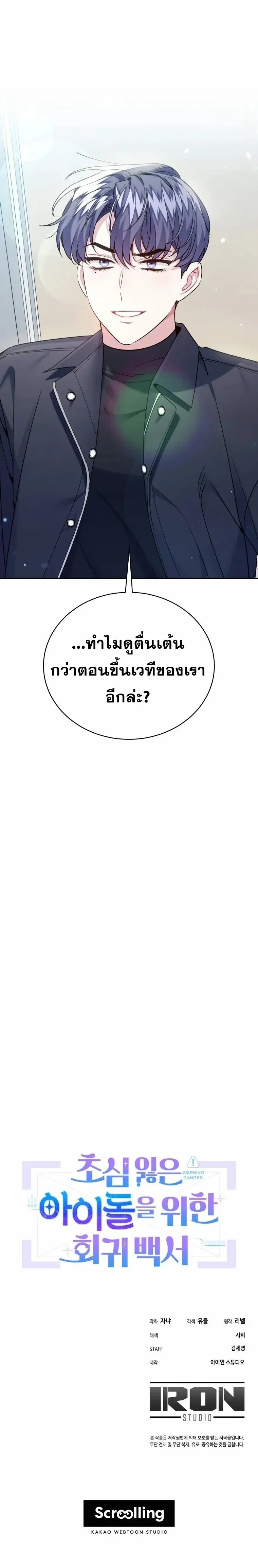 A Guide to Regression for the Idol Who Lost His Original Intention - คู่มือย้อนเวลาสำหรับไอดอลที่หลงลืมความตั้งใจเดิม - หน้า 17