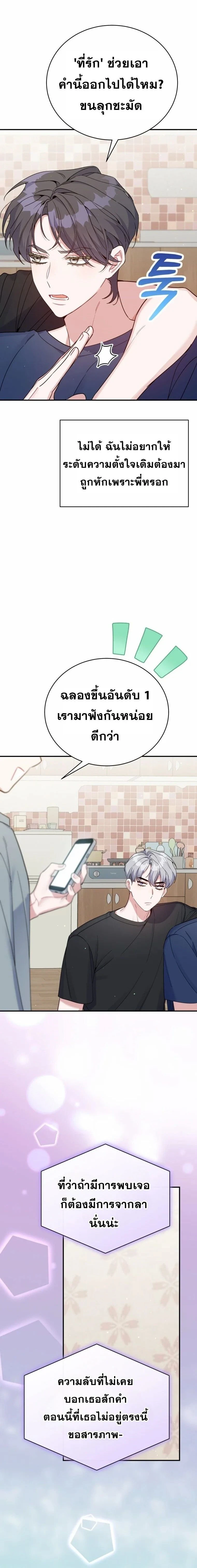 A Guide to Regression for the Idol Who Lost His Original Intention - คู่มือย้อนเวลาสำหรับไอดอลที่หลงลืมความตั้งใจเดิม - หน้า 3