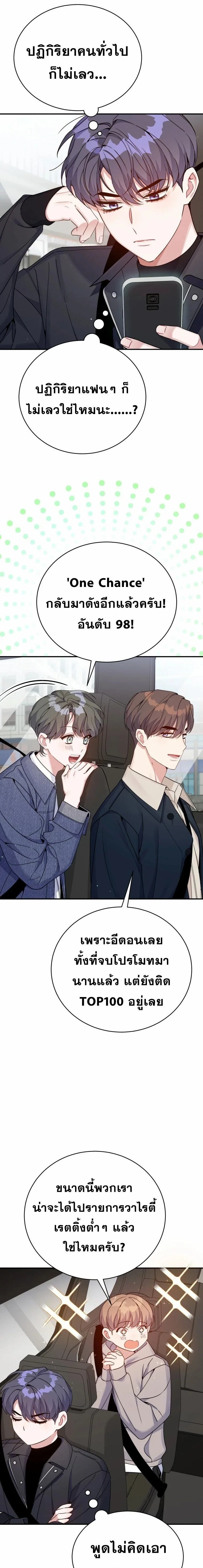 A Guide to Regression for the Idol Who Lost His Original Intention - คู่มือย้อนเวลาสำหรับไอดอลที่หลงลืมความตั้งใจเดิม - หน้า 7