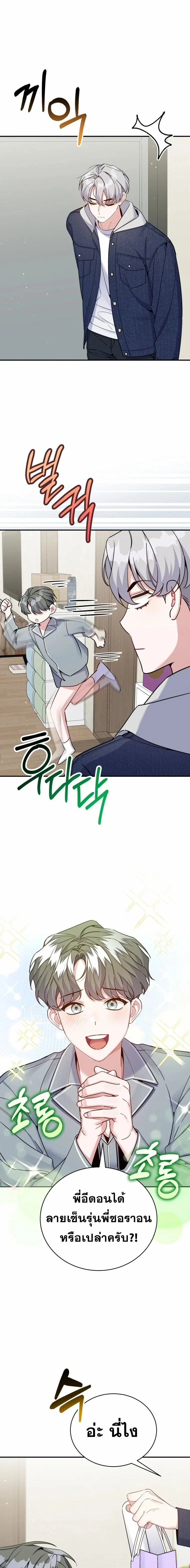 A Guide to Regression for the Idol Who Lost His Original Intention - คู่มือย้อนเวลาสำหรับไอดอลที่หลงลืมความตั้งใจเดิม - หน้า 7