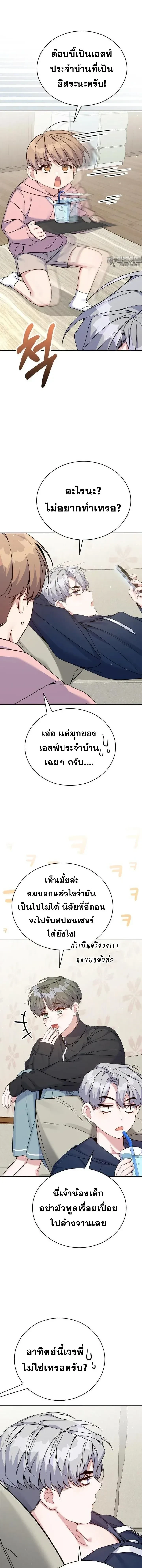A Guide to Regression for the Idol Who Lost His Original Intention - คู่มือย้อนเวลาสำหรับไอดอลที่หลงลืมความตั้งใจเดิม - หน้า 17
