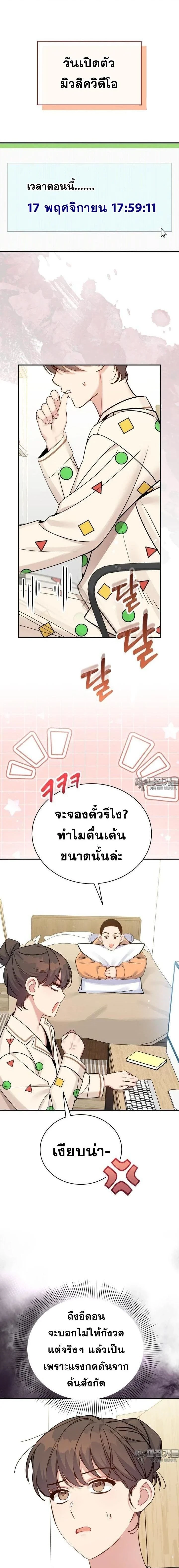 A Guide to Regression for the Idol Who Lost His Original Intention - คู่มือย้อนเวลาสำหรับไอดอลที่หลงลืมความตั้งใจเดิม - หน้า 17