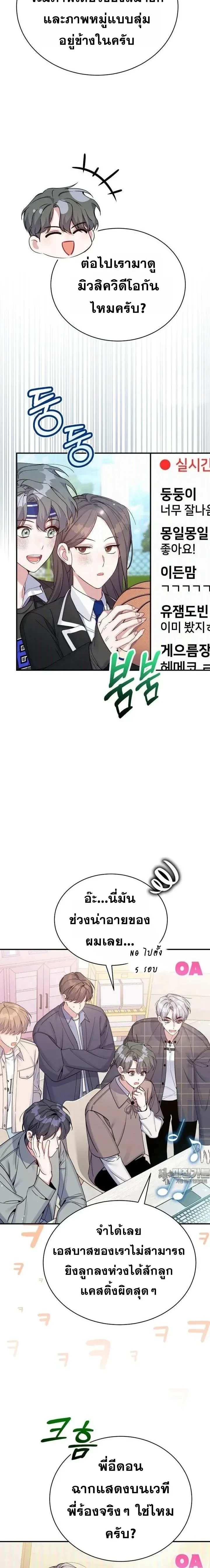 A Guide to Regression for the Idol Who Lost His Original Intention - คู่มือย้อนเวลาสำหรับไอดอลที่หลงลืมความตั้งใจเดิม - หน้า 8