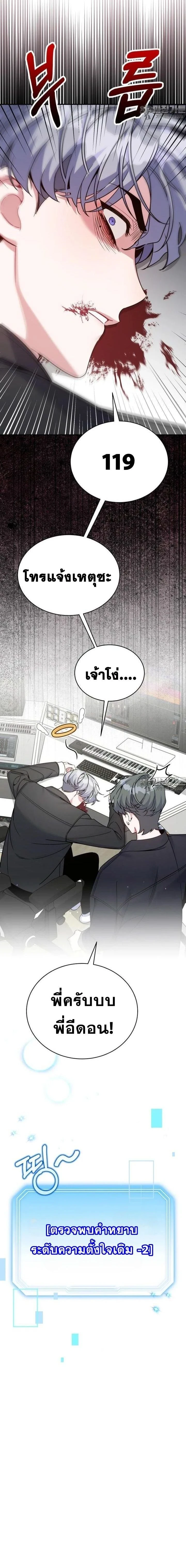 A Guide to Regression for the Idol Who Lost His Original Intention - คู่มือย้อนเวลาสำหรับไอดอลที่หลงลืมความตั้งใจเดิม - หน้า 7