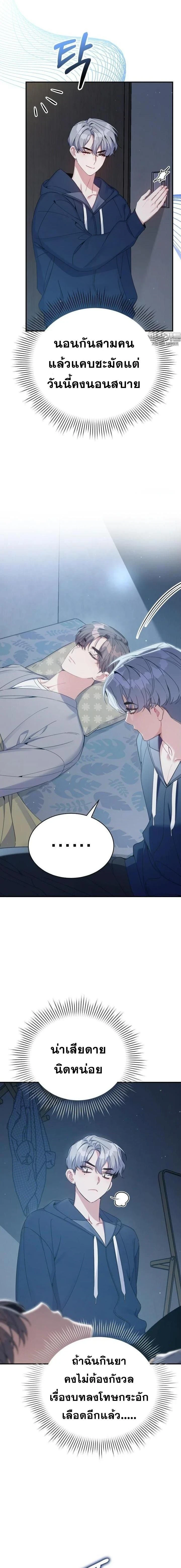 A Guide to Regression for the Idol Who Lost His Original Intention - คู่มือย้อนเวลาสำหรับไอดอลที่หลงลืมความตั้งใจเดิม - หน้า 10