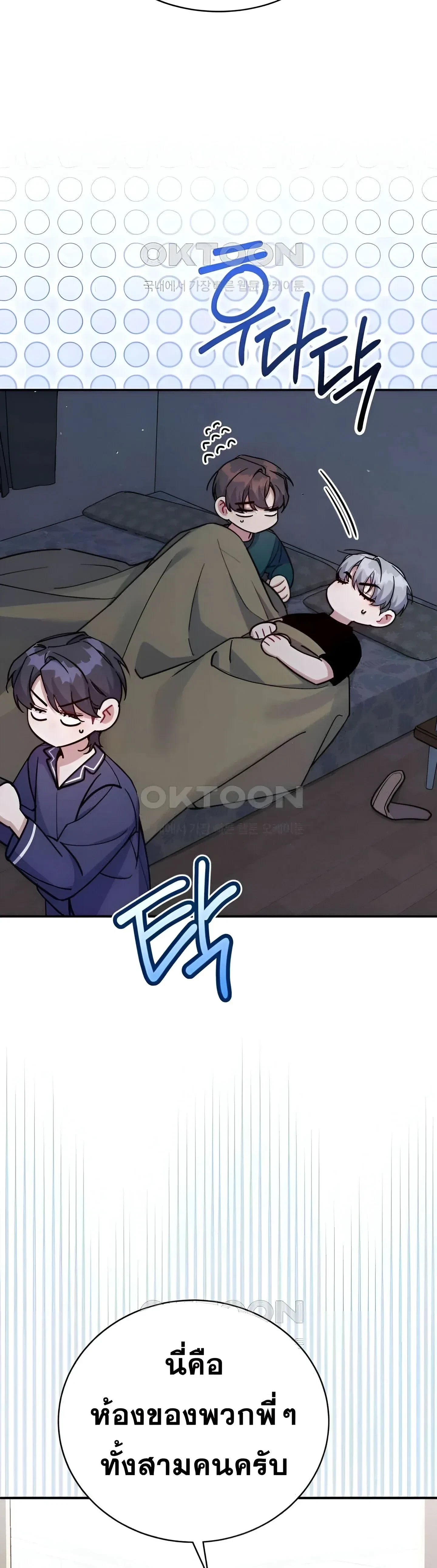 A Guide to Regression for the Idol Who Lost His Original Intention - คู่มือย้อนเวลาสำหรับไอดอลที่หลงลืมความตั้งใจเดิม - หน้า 34