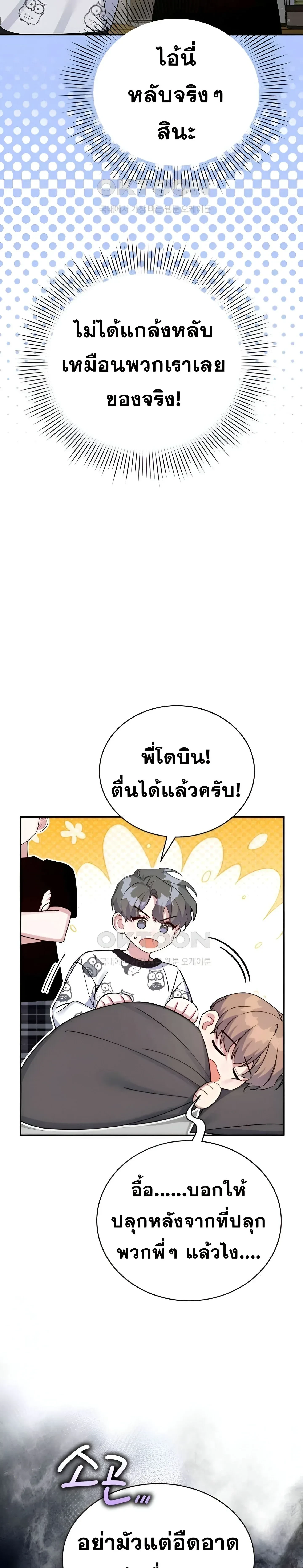 A Guide to Regression for the Idol Who Lost His Original Intention - คู่มือย้อนเวลาสำหรับไอดอลที่หลงลืมความตั้งใจเดิม - หน้า 6