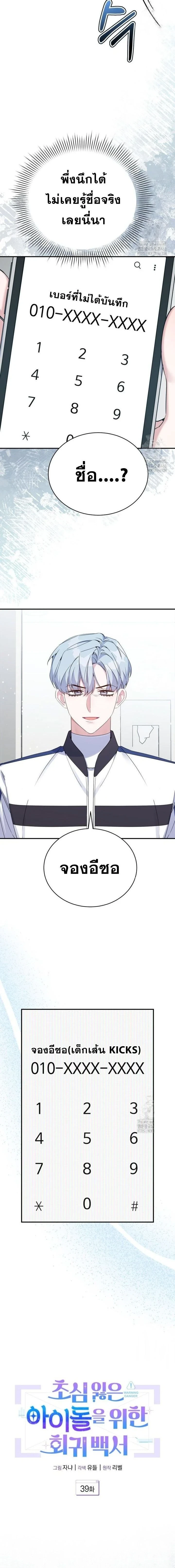 A Guide to Regression for the Idol Who Lost His Original Intention - คู่มือย้อนเวลาสำหรับไอดอลที่หลงลืมความตั้งใจเดิม - หน้า 8