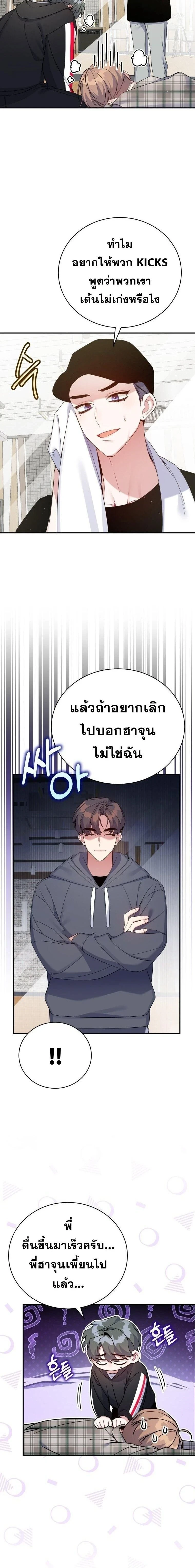 A Guide to Regression for the Idol Who Lost His Original Intention - คู่มือย้อนเวลาสำหรับไอดอลที่หลงลืมความตั้งใจเดิม - หน้า 12