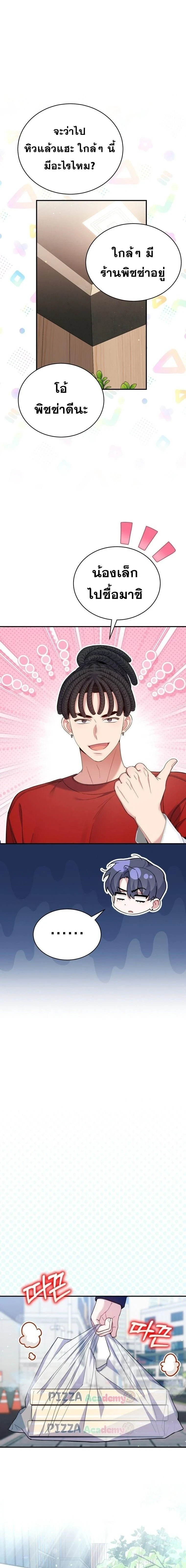 A Guide to Regression for the Idol Who Lost His Original Intention - คู่มือย้อนเวลาสำหรับไอดอลที่หลงลืมความตั้งใจเดิม - หน้า 10