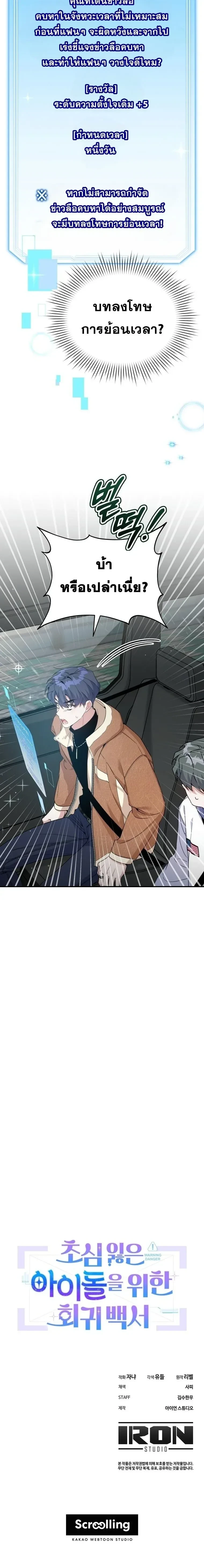A Guide to Regression for the Idol Who Lost His Original Intention - คู่มือย้อนเวลาสำหรับไอดอลที่หลงลืมความตั้งใจเดิม - หน้า 17