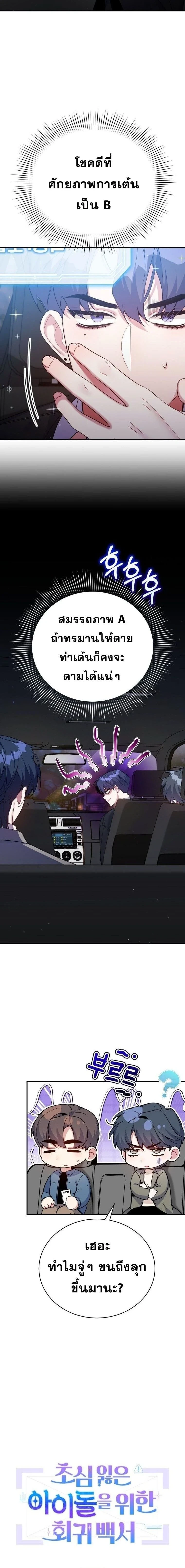 A Guide to Regression for the Idol Who Lost His Original Intention - คู่มือย้อนเวลาสำหรับไอดอลที่หลงลืมความตั้งใจเดิม - หน้า 5