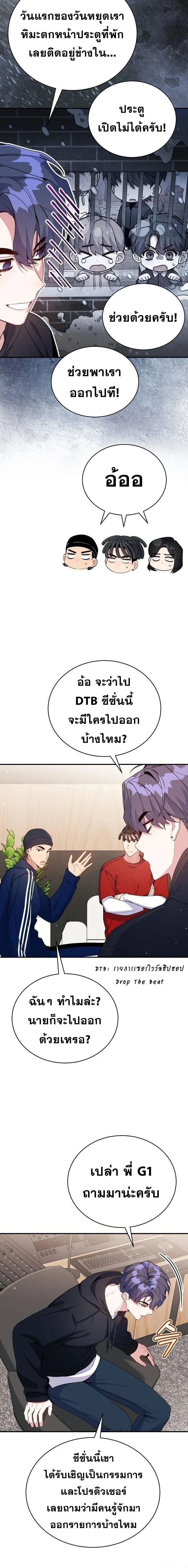 A Guide to Regression for the Idol Who Lost His Original Intention - คู่มือย้อนเวลาสำหรับไอดอลที่หลงลืมความตั้งใจเดิม - หน้า 8