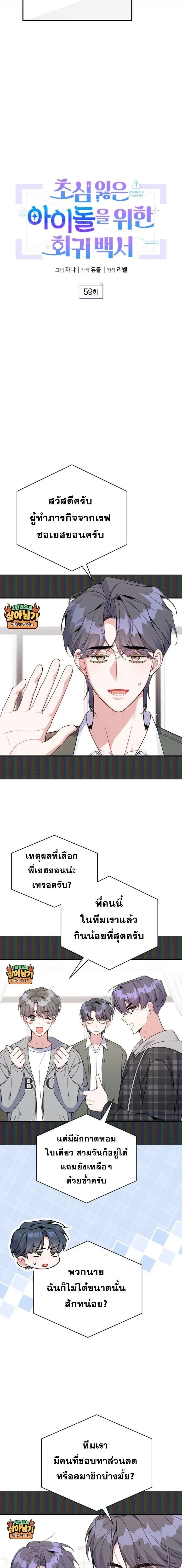 A Guide to Regression for the Idol Who Lost His Original Intention - คู่มือย้อนเวลาสำหรับไอดอลที่หลงลืมความตั้งใจเดิม - หน้า 3