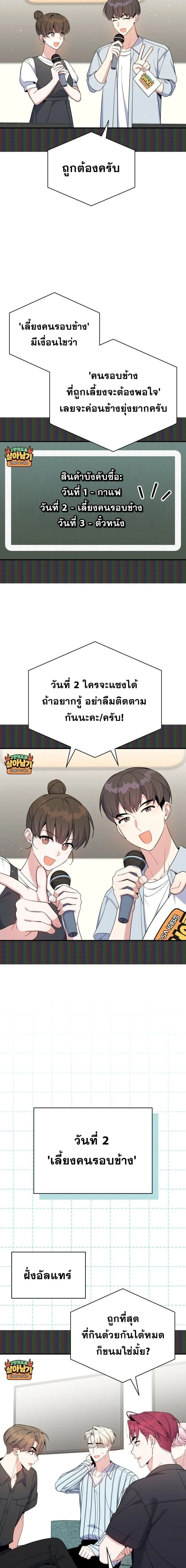 A Guide to Regression for the Idol Who Lost His Original Intention - คู่มือย้อนเวลาสำหรับไอดอลที่หลงลืมความตั้งใจเดิม - หน้า 8