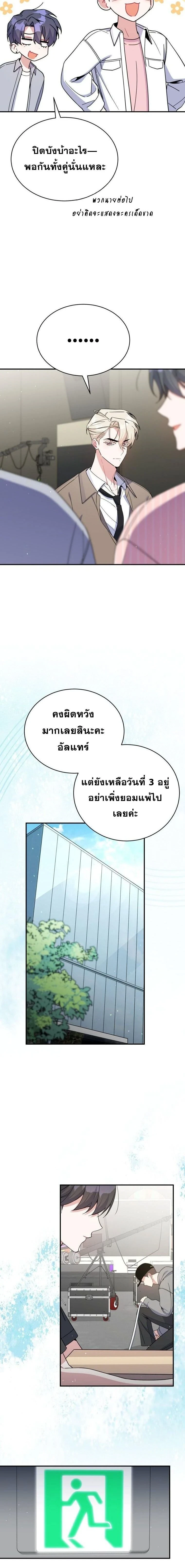 A Guide to Regression for the Idol Who Lost His Original Intention - คู่มือย้อนเวลาสำหรับไอดอลที่หลงลืมความตั้งใจเดิม - หน้า 3