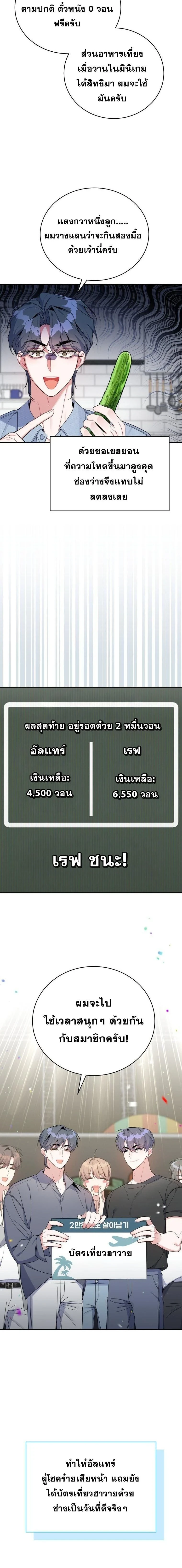 A Guide to Regression for the Idol Who Lost His Original Intention - คู่มือย้อนเวลาสำหรับไอดอลที่หลงลืมความตั้งใจเดิม - หน้า 9