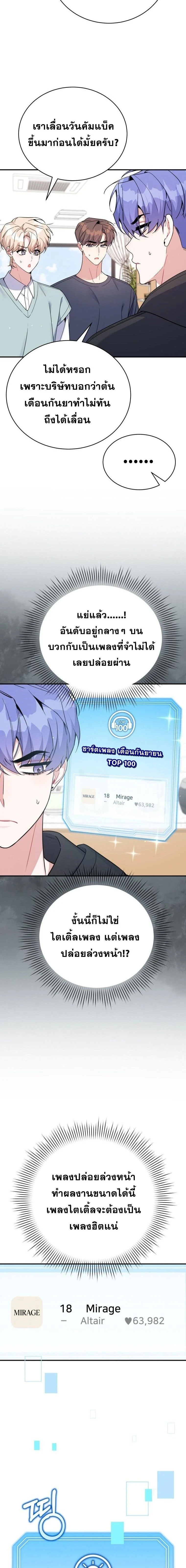 A Guide to Regression for the Idol Who Lost His Original Intention - คู่มือย้อนเวลาสำหรับไอดอลที่หลงลืมความตั้งใจเดิม - หน้า 2