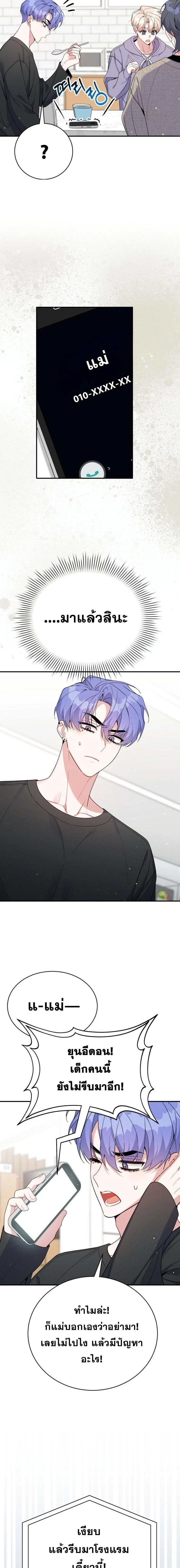 A Guide to Regression for the Idol Who Lost His Original Intention - คู่มือย้อนเวลาสำหรับไอดอลที่หลงลืมความตั้งใจเดิม - หน้า 14