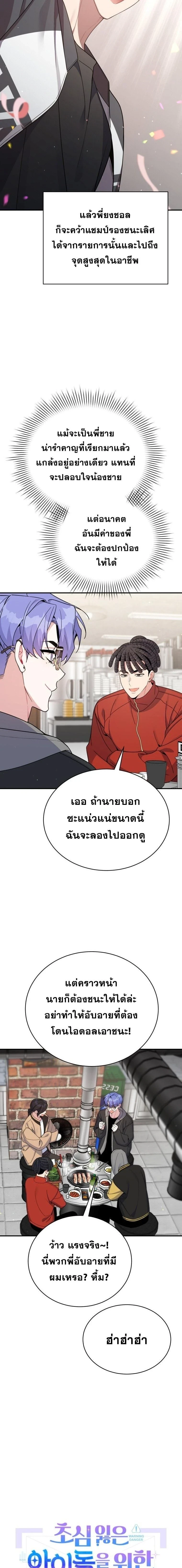 A Guide to Regression for the Idol Who Lost His Original Intention - คู่มือย้อนเวลาสำหรับไอดอลที่หลงลืมความตั้งใจเดิม - หน้า 4