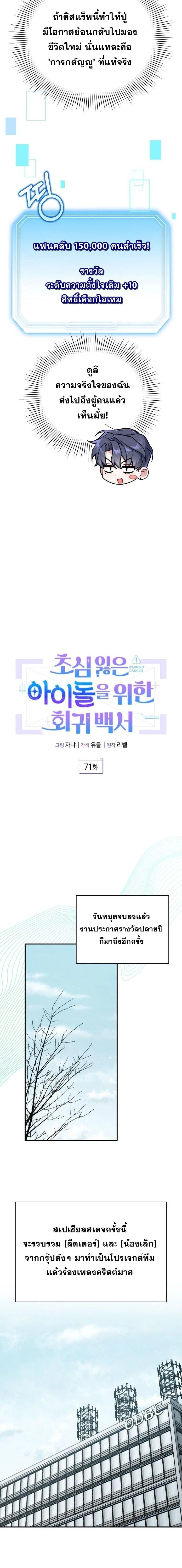 A Guide to Regression for the Idol Who Lost His Original Intention - คู่มือย้อนเวลาสำหรับไอดอลที่หลงลืมความตั้งใจเดิม - หน้า 3
