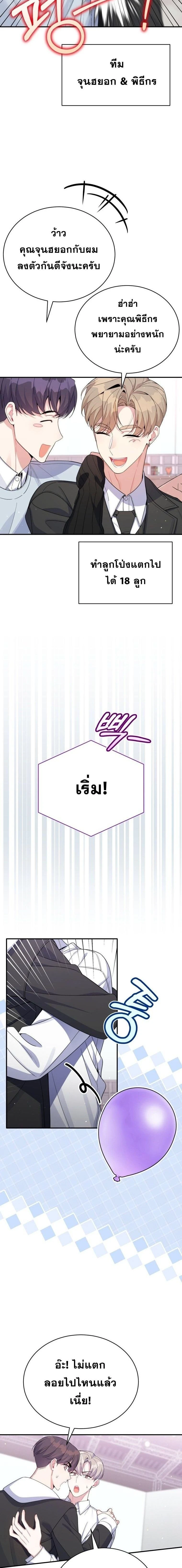 A Guide to Regression for the Idol Who Lost His Original Intention - คู่มือย้อนเวลาสำหรับไอดอลที่หลงลืมความตั้งใจเดิม - หน้า 12