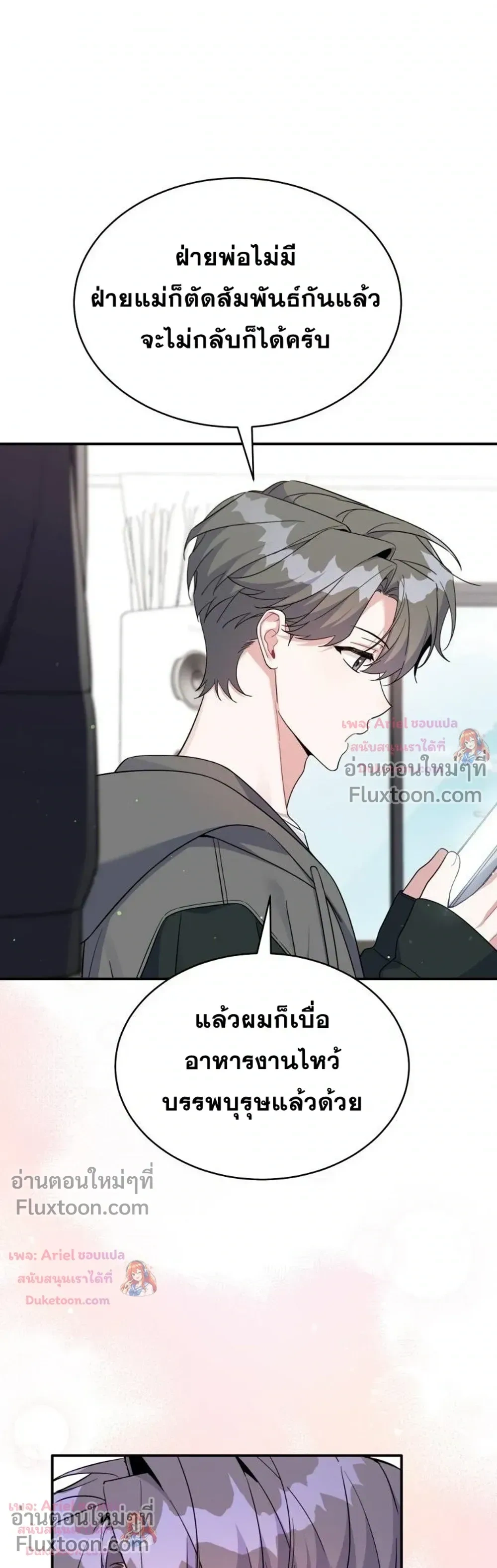 A Guide to Regression for the Idol Who Lost His Original Intention - คู่มือย้อนเวลาสำหรับไอดอลที่หลงลืมความตั้งใจเดิม - หน้า 3