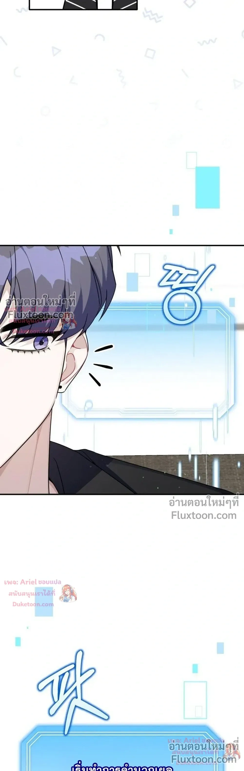 A Guide to Regression for the Idol Who Lost His Original Intention - คู่มือย้อนเวลาสำหรับไอดอลที่หลงลืมความตั้งใจเดิม - หน้า 8