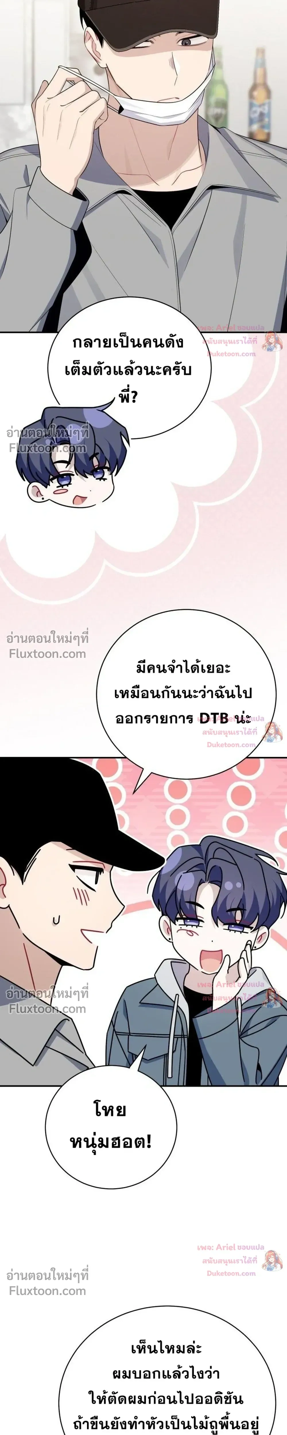 A Guide to Regression for the Idol Who Lost His Original Intention - คู่มือย้อนเวลาสำหรับไอดอลที่หลงลืมความตั้งใจเดิม - หน้า 29