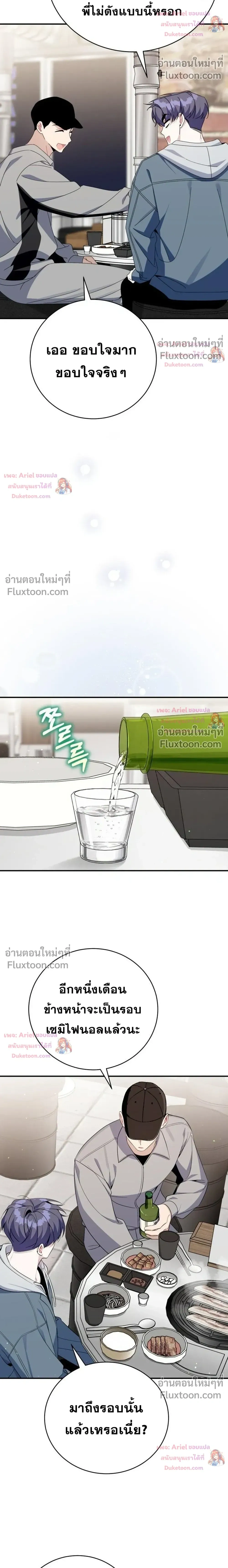 A Guide to Regression for the Idol Who Lost His Original Intention - คู่มือย้อนเวลาสำหรับไอดอลที่หลงลืมความตั้งใจเดิม - หน้า 30