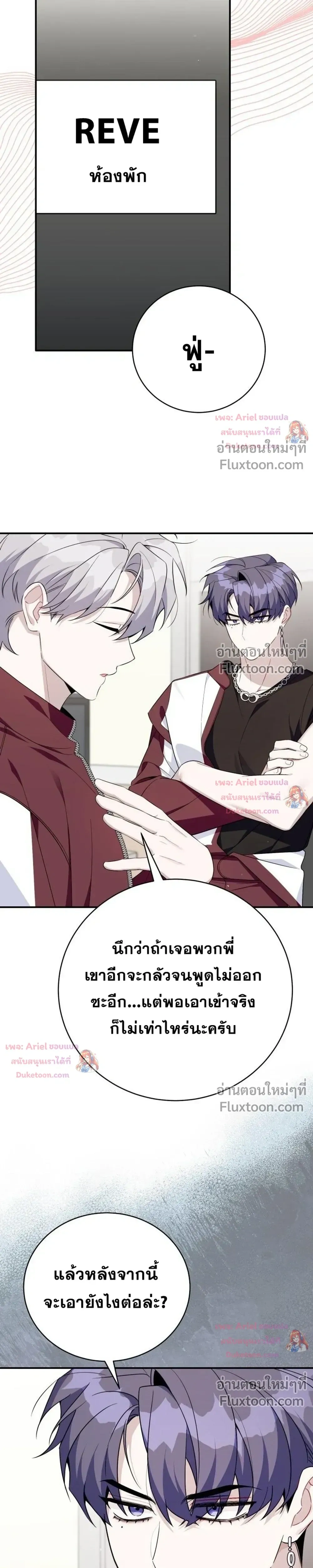 A Guide to Regression for the Idol Who Lost His Original Intention - คู่มือย้อนเวลาสำหรับไอดอลที่หลงลืมความตั้งใจเดิม - หน้า 6