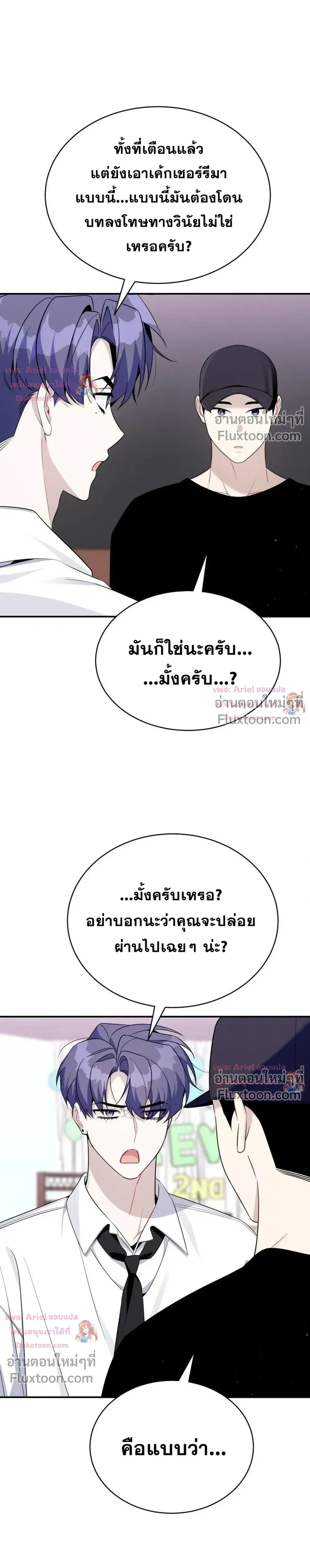 A Guide to Regression for the Idol Who Lost His Original Intention - คู่มือย้อนเวลาสำหรับไอดอลที่หลงลืมความตั้งใจเดิม - หน้า 26