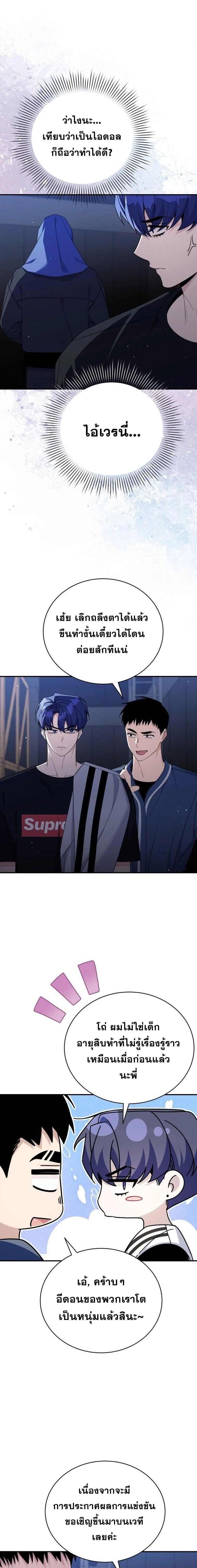 A Guide to Regression for the Idol Who Lost His Original Intention - คู่มือย้อนเวลาสำหรับไอดอลที่หลงลืมความตั้งใจเดิม - หน้า 10