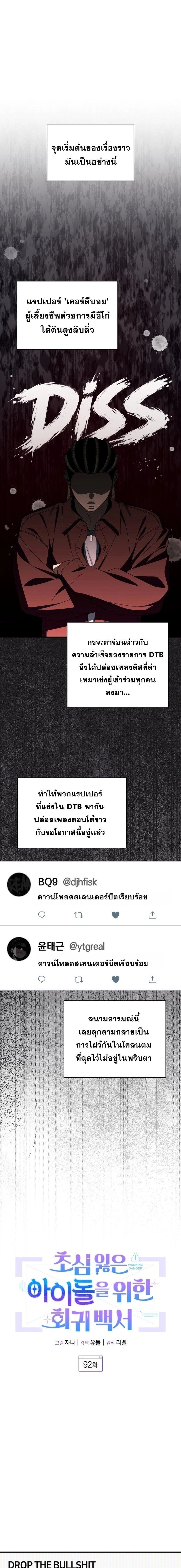 A Guide to Regression for the Idol Who Lost His Original Intention - คู่มือย้อนเวลาสำหรับไอดอลที่หลงลืมความตั้งใจเดิม - หน้า 1