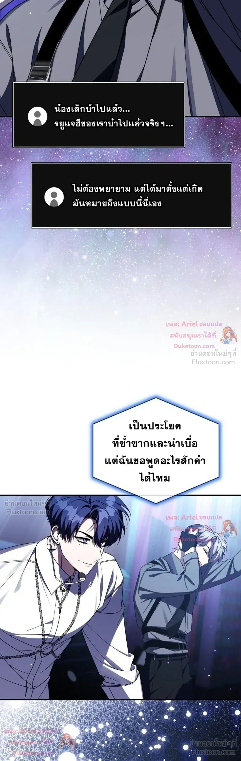 A Guide to Regression for the Idol Who Lost His Original Intention - คู่มือย้อนเวลาสำหรับไอดอลที่หลงลืมความตั้งใจเดิม - หน้า 18