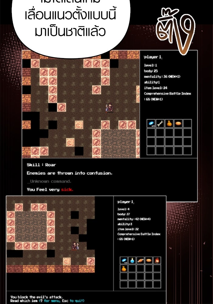 เอาชีวิตรอดในเกมฉบับคนเถื่อน - หน้า 28