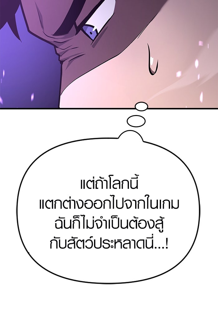เอาชีวิตรอดในเกมฉบับคนเถื่อน - หน้า 161