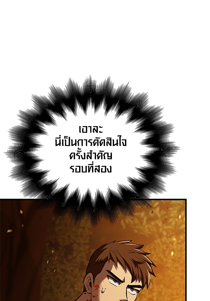 เอาชีวิตรอดในเกมฉบับคนเถื่อน - หน้า 17