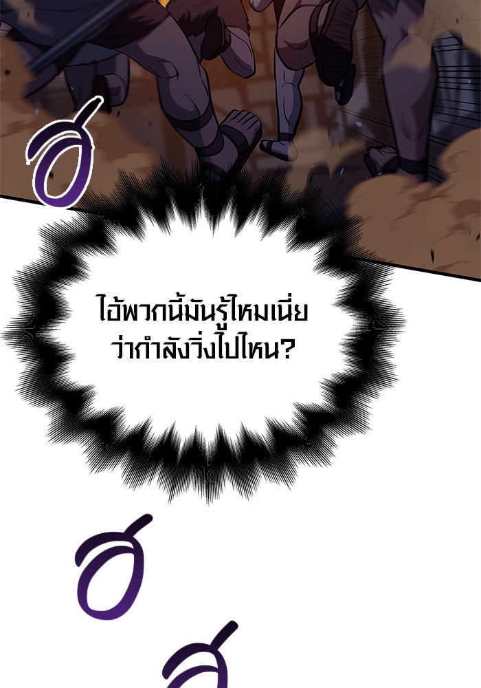 เอาชีวิตรอดในเกมฉบับคนเถื่อน - หน้า 91