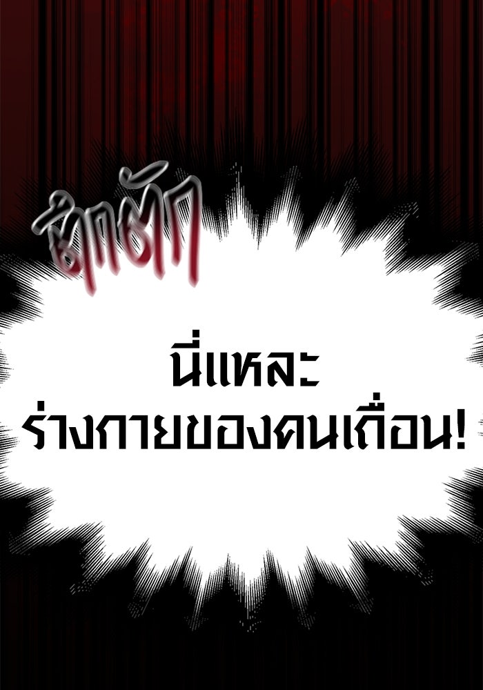 เอาชีวิตรอดในเกมฉบับคนเถื่อน - หน้า 154