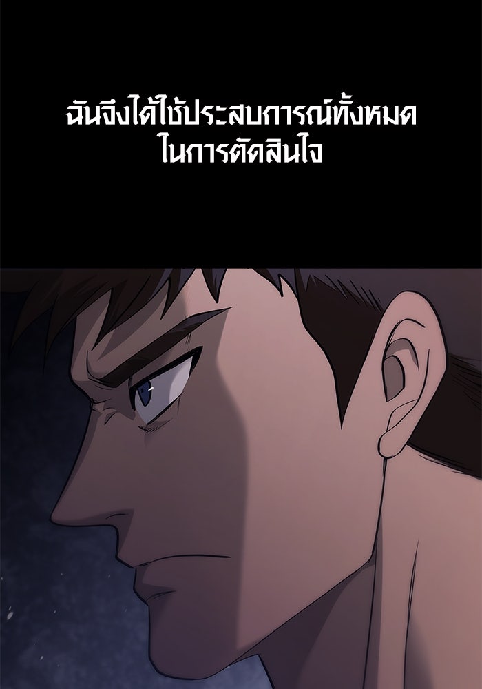 เอาชีวิตรอดในเกมฉบับคนเถื่อน - หน้า 3