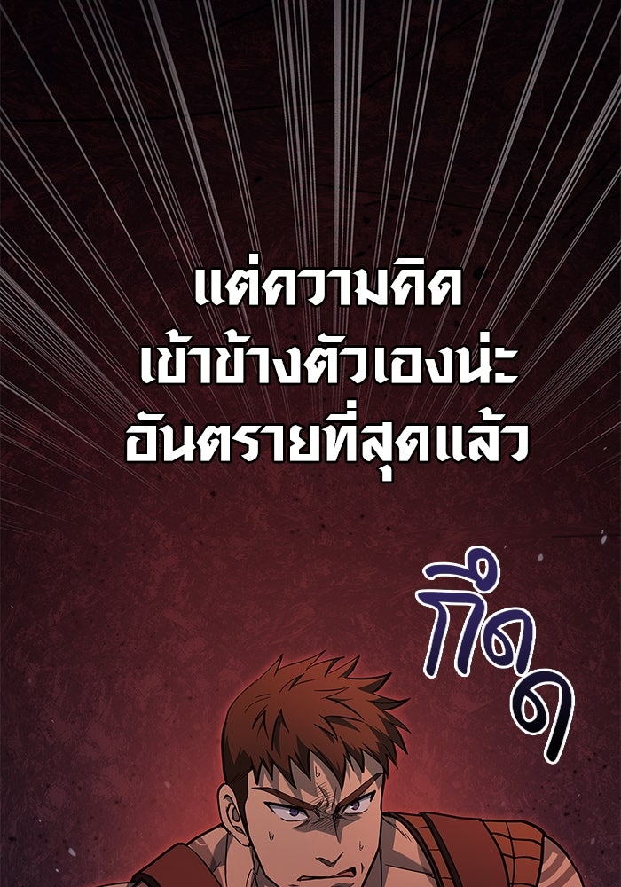 เอาชีวิตรอดในเกมฉบับคนเถื่อน - หน้า 56
