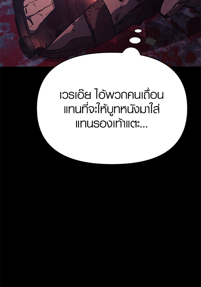 เอาชีวิตรอดในเกมฉบับคนเถื่อน - หน้า 69