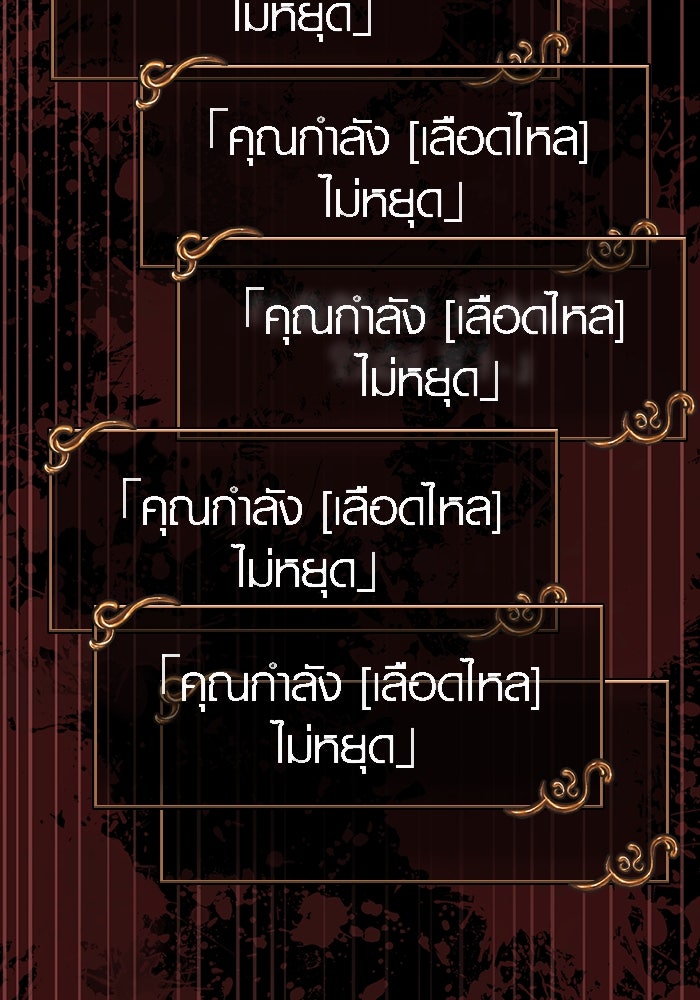 เอาชีวิตรอดในเกมฉบับคนเถื่อน - หน้า 28