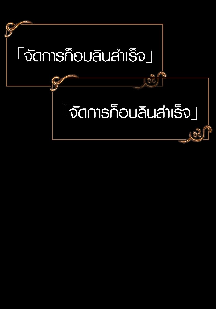เอาชีวิตรอดในเกมฉบับคนเถื่อน - หน้า 3