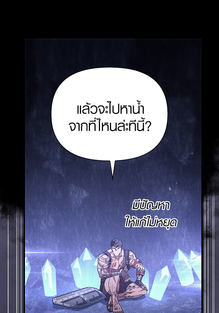 เอาชีวิตรอดในเกมฉบับคนเถื่อน - หน้า 41