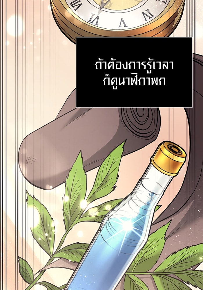 เอาชีวิตรอดในเกมฉบับคนเถื่อน - หน้า 110