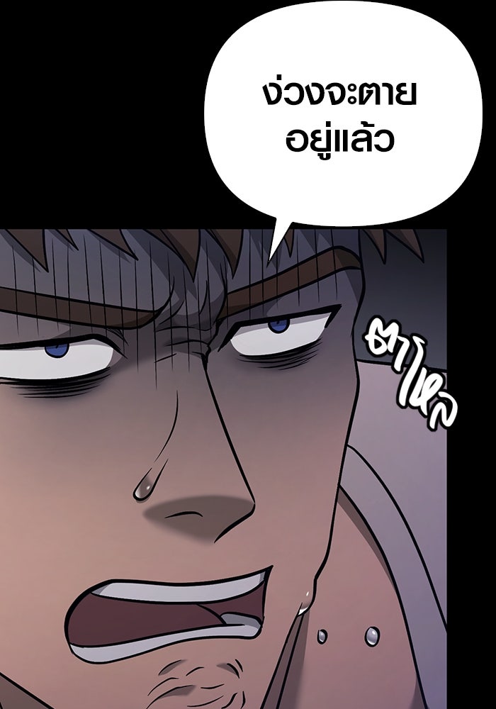 เอาชีวิตรอดในเกมฉบับคนเถื่อน - หน้า 136